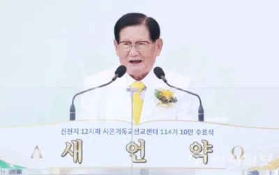 Vorsitzender Man Hee Lee: Bewegende Ansprache bei der "100.000"-Abschlussfeier von Shincheonji"