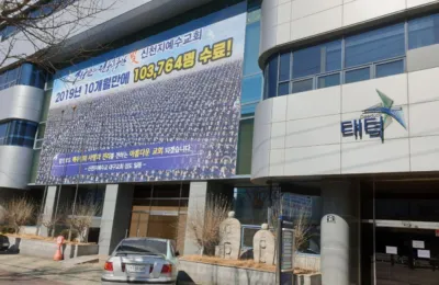 100 Milliarden Won Schadenersatzklage der Stadt Daegu gegen Shincheonji eingestellt: Gericht empfiehlt Versöhnung